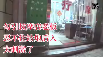 YQKu流出新作 主動口活勾引按摩店老闆 忍不住站炮後入 太刺激了 無套直接內射騷逼