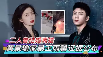 吃瓜微博王雨馨八年网捶明星黄景瑜出轨家暴流产录音曝光离婚恩怨反转热议