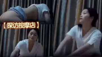 【探訪按摩店】按摩會所選了一個不錯的技師，先按摩放鬆，然後激情操逼！