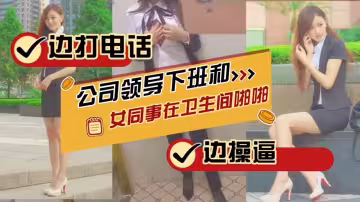 中午約見盛京銀行新調教的小母狗，迫不及待在廁所乾上一炮