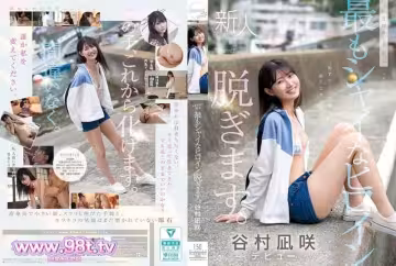 CAWD-879 可愛史上最害羞的女主角脫掉了衣服 谷村凪咲