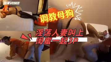 綠帽淫妻，賤貨，看著你老婆被別的男人干你什麼感覺？