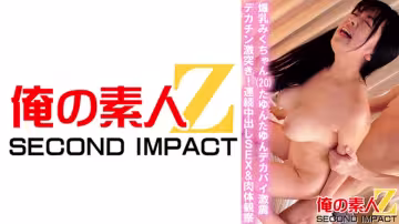 765ORECS-035 爆乳みくちゃん(20)たゆんたゆんデカパイ激震 デカチン激突き！連続中出しSEX＆肉體観察
