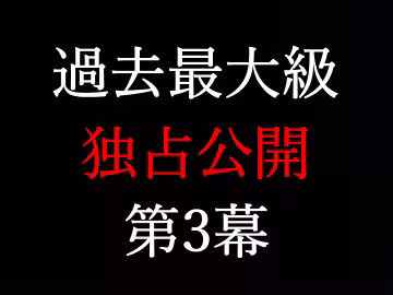 FC2-2526023 Translation of the third act ★ of turbulence ··· ★ Exclusive 2021-12-18 Act ★ 3 This is a real video ★ that only I can shoot [This is a product of e-mail magazine limited detailed ★ examples]-cd2