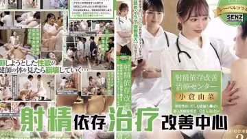 水果派系列之【第617期】射精改善治療中心