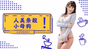 水果派系列之INU-050【第2期】人美條靚的小母狗~彩美旬果的順從調教片兒來了!