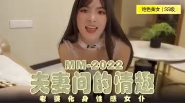 夫妻間的情趣，老婆化身性感女僕