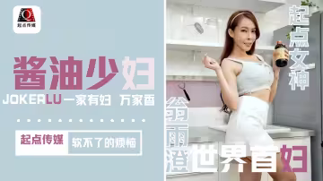 QD001.翁雨澄.醬油少婦.軟不了的煩惱