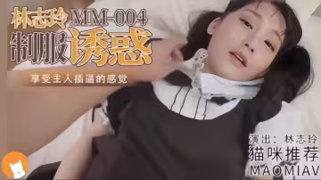【Al明星換臉】林志玲、制服誘惑 享受主人插逼的感覺