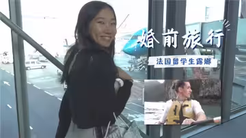 【婚前旅行】法國留學生露娜23