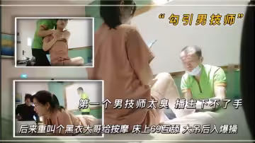 【勾引女技師】第1個男技師太臭 博主下不了手、後來重叫個黑衣大哥給按摩床上69互舔