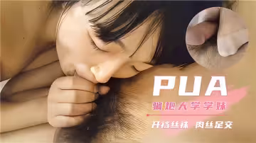 PUA骗炮大学学妹，开档丝袜肉丝足交