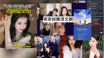 內地女演員【騰澤文&amp;田栩寧】的聊天記錄被曝光後秒刪！更有早期騰澤文拍戲被傳出潛規則視頻流出！