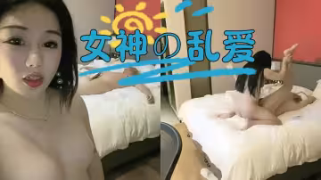 【女神の亂愛】漂亮美女小姐姐戲弄大屌萌，高顏值大屌萌妹激情插美女浪穴