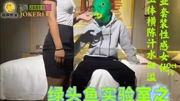 JY03.綠頭魚實驗室之螢光套套測評