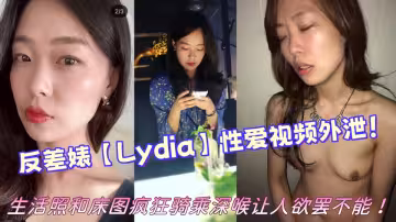 韓國風韻猶存的反差婊【Lydia】性愛視頻外泄！！生活照和床圖瘋狂騎乘深喉讓人慾罷不能！