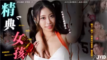 【隱藏版】精典女孩的夢幻應援，感化你不必要的壞心情 快點X死我