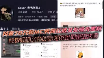 抖音70萬粉MC男網紅被女友曝光黑料戀愛期間約炮出軌堪稱時間管理大師!!