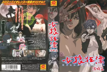 【動漫】女狼狂濡、濡婦篇~TCLV-70051