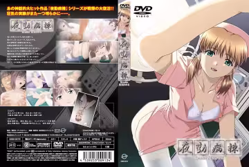 【動漫】夜勤病棟 Kranke 01~兒玉光~DISE-0072