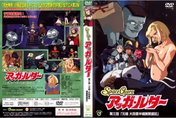 【動漫】Space Ofera 阿加·路德 第3話 「元祖 大四畳半細腕繁盛記」~BIBH-01039