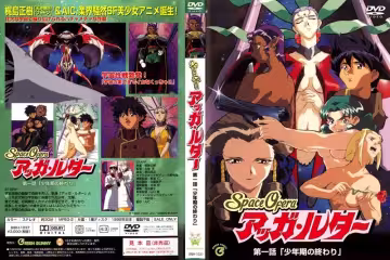 【動漫】Space Ofera 阿加·路德 第1話 「少年期の終結」~BIBH-01037