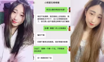 瀋陽反差騷婊高中生【王紫怡】微信聊天直接揚言，上過閨蜜男友還稱其不行讓瓜友快點到瀋陽去操她