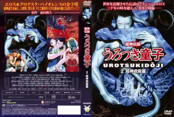 【動漫】超神傳說流浪童子、超神咒殺篇~第2話~GBBH-9210B