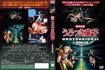 【動漫】超神傳說流浪童子、超神誕生篇~第1話~GBBH-9210