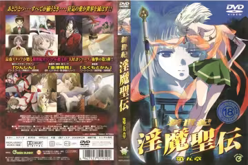 【動漫】新世紀、淫魔聖伝~第5章~GBBH-1055
