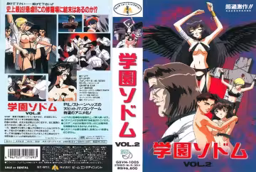 【動漫】學園索多瑪 VOL.2~GBVH-1005