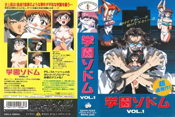 【動漫】學園索多瑪 VOL.1~GBVH-1002