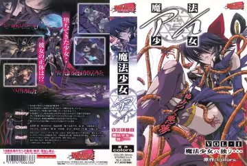 【動漫】魔法少女愛 VOL.1~MLK-0638