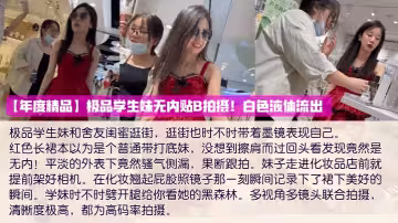 年度精品極品學生妹無內貼B拍攝白色液體流出