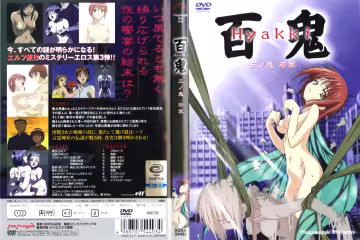 【動漫】百鬼 #3~若葉~KSXA-54493