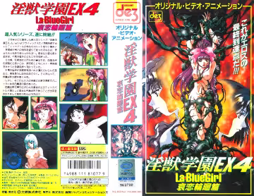【動漫】淫獸學園 La☆BlueGirl EX 04、哀戀輪迴篇~SIH-1077