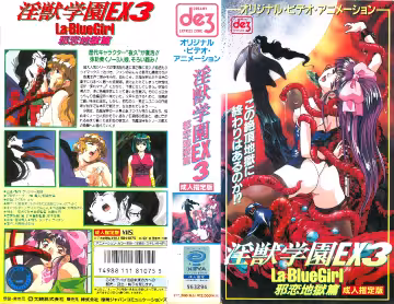 【動漫】淫獸學園 La☆BlueGirl EX 03、邪戀地獄篇~SIH-1075