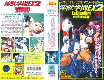 【動漫】淫獸學園 La☆BlueGirl EX 02、妖戀咒縛篇~SIH-1073