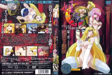 【動漫】姫辱、姫君！！調教~第2章~AMC-102