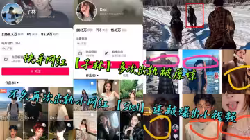 快手網紅【子林】多次出軌被原諒，不久再次出軌小網紅【Sisi】還被爆出小視頻