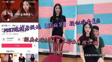 1987燒烤老闆娘【張麗華】疑似準備復出，經典之作紅板凳三部曲再現江湖