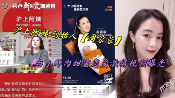 滬上阿姨創始人【周蓉蓉】與小鮮肉甜蜜戀愛激情視頻曝光
