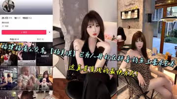 福建福清公交車【楊美琪】已為人母卻在抖音釣魚土豪求包養 ，這真是變現的最快方式！
