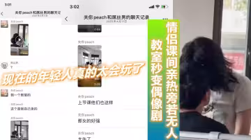 【吃瓜】教室秒變偶像劇，情侶課間親熱旁若無人，現在的年輕人真的太會玩了