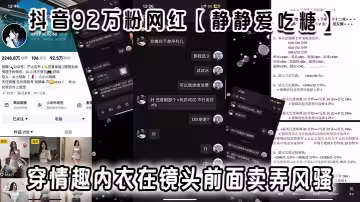 抖音92萬粉網紅【靜靜愛吃糖】流出榜一大哥定製視頻！