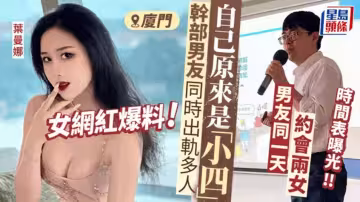 這才是真正的時間管理大師啊！廈門文化執法支隊正科級幹部【鍾劭臻】被小四實名曝光婚內出軌11年，甚至腳踏四條船！