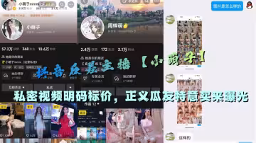 抖音反差主播【小萌子】私密視頻明碼標價，正義瓜友特意買來曝光