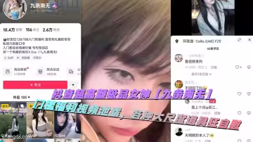 抖音超高顏極品女神【九條南無】門檻福利視頻泄露，各種大尺度道具狂自慰
