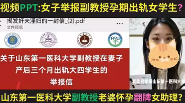 【網曝吃瓜】山東醫科大學生物學副教授【許鐸】被其妻子實名舉報出軌女大學生並將「小三」帶入家中！疑似還流傳出男方與小三的出軌視頻，真假自辯！