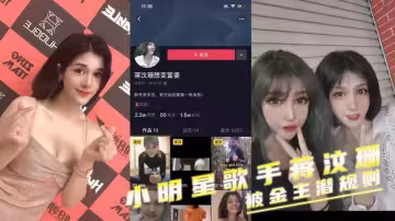 十八线小明星歌手【蒋汶珊】为上位甘愿被金主爸爸潜规则